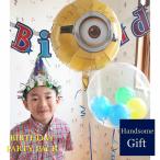 お誕生日 バルーンギフト 祝電 御祝 パーティパック ミニオンとパーティしよう♪ ミニオン リバーシブル 子供 バースデイバルーン あすつく 送料無料