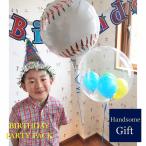 お誕生日 バルーン電報 バルーンギフト 祝電 御祝 パーティパック ベースボールとパーティしよう♪ 野球 男の子 人気 子供 バースデイバルーン あすつく