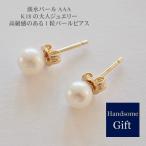 淡水真珠  パールピアス 1粒真珠 K18 アクセ 女性 贈り物 淡水真珠1粒パールピアス レディースジュエリー プレゼント 結婚記念日 母の日 敬老の日 冠婚葬祭