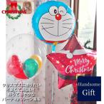 ドラえもん バルーン電報 クリスマスギフトに リバーシブル パーティバルーン ドラえもんとクリスマス3b♪ ヘリウム缶 お菓子 御祝 祝電