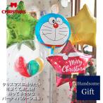 ドラえもん リバーシブルバルーン バルーン電報 クリスマスギフトに パーティバルーン ドラえもんとクリスマス5b♪ ヘリウム缶 お菓子 御祝 祝電