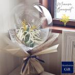 透明バルーンの中に おしゃれな花束ブーケ ミモザのお花 父の日 母の日 国際女性デーにも 花束ブーケ 贈り物 フラワーギフト バルーンブーケ 祝電