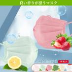 マスク 使い捨て 香り 不織布 安い 夏用 カラーマスク 口臭対策 立体 夏マスク 30枚