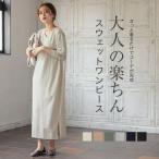 ショッピングクールネック ワンピース スウェットワンピ レディース スウェット クールネック Vネック 無地 ロング丈 スリット サイドポケット 秋 冬 コットン ゆるい