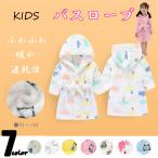 送料無料 半額セール中 子供パジャマ キッズ バスローブ フード付き ナイトガウン ルームウェア 男の子 女の子 冬用 着る毛布 ふわふわ 寝巻き 部屋着