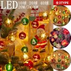 クリスマスイルミネーションライト LED 飾り 電飾 ボール 乾電池　イルミネーション エルク 彩球 クリスマスツリー プレゼント 壁飾り 室内