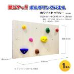  стена pita!boruda кольцо panel 910mm×606.6mm×18mm 1 листов ввод белый Hickory белый белый boruda кольцо панель climbing wall 