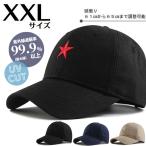 キャップ メンズ 星ロゴ ツバ7.5cm コットン 大きめ xl UVカット 帽子 40代 50代 無地 シンプル 春夏 紫外線対策 可愛い 綿100% 大きいサイズ