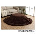  котацу futon круглый одноцветный style примерно 220cm круг Brown 1181770066711