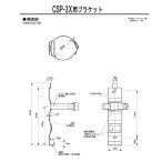 小型船舶用消火器 CSP-3X用ブラケット