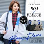 フリース ブルゾン ジャケット ボア アウター レディース 秋 冬 レジャー