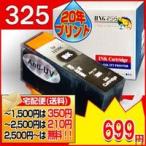 BCI-325BK CANON/キヤノン 互換インク アルバム保存30年インク