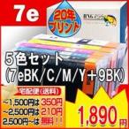 BCI-7e CANON/キヤノン 互換インク ５色