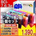 BCI-7/BCI-6/BCI-3e 兼用 CANON/キヤノン 互