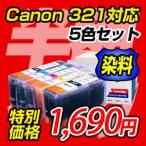 BCI-321 (染料) ５色セット(BCI-321BK BCI-3