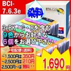 BCI-7/BCI-6/BCI-3e 兼用 CANON/キヤノン 互