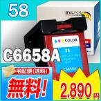 HP58 / C8767HJ  3CL hpリサイクルインク　【宅急便(沖縄・離島を除く)　】互換インクカートリッジ