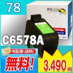HP78 / C6658AA#003 3CL hpリサイクルインク　メール便使用不能【宅急便(沖縄・離島を除く)　】互換インクカートリッジ