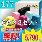 HP177 18個セット(６色×３)(HP177BK HP177C HP177M HP177Y HP177LC HP177LM）hp互換インクカートリッジ　メール便使用不能　【宅急便(沖縄・離島を除く)　】