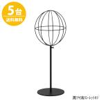 帽子スタンド HAT-AL-M-MO 黒つや消し/5台 高さ調節可能 ディスプレイ 店舗什器 送料無料