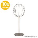 帽子スタンド HAT-AL-M-MO ニッケルつや消し/10台 高さ調節可能 ディスプレイ 店舗什器 送料無料