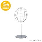 帽子スタンド HAT-AL-S-MO クローム/5台 高さ調節可能 ディスプレイ 店舗什器 送料無料