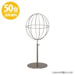 帽子スタンド HAT-AL-S-MO ニッケルツヤ消し/50台 高さ調節可能 ディスプレイ 店舗什器 送料無料