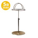 帽子スタンド HAT-HF-MO アンティークゴールド/5台セット 高さ調節可能 ディスプレイ 店舗什器