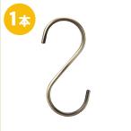 S знак крюк S can SFA-125 H125mm античный Gold 1 шт. профессиональный [ надежный сделано в Японии ] место хранения почтовая доставка 