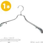  вешалка жакет для /TSW-2458R-42 хромированный / 1 шт. широкий 42cm вешалка ... нет мужской костюм место хранения мужской интерьер модный 