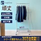 ショッピングハンガーラック ハンガーラック 業務用 頑丈 幅60cm 耐荷重100kg パイプハンガー 組立不要 シングル 衣類収納 洋服掛け シンプル スリム S-Class600 国産 日本製 組立不要