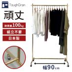 ハンガーラック オールゴールド 頑丈 業務用 幅90 耐荷重100kg S-Class900 組立不要 スチール メタルラック パイプハンガー コートハンガー 衣類収納 おしゃれ