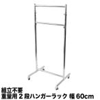 幅60cm ハンガーラック パイプハンガー 通販 価格比較 価格 Com