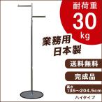 �n���K�[���b�N �i�Ⴂ �n�C�^�C�v �ۃx�[�X �X���� ��� �ω׏d30kg ����204cm S-ClassH �R�[�g�n���K�[ �|�[�� �|�[���n���K�[ �ȃX�y�[�X �g���s�v �ߗގ��[