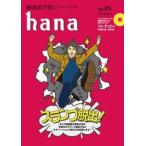 【韓国語教材】韓国語学習ジャーナル ｈａｎａ　Vol.05