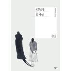 韓国語書籍　８２年生まれ、キム・ジヨン　原著　　