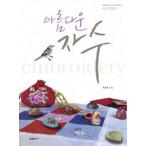 韓国語書籍　美しい刺繍