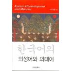 【韓国語教材】韓国語の擬声語と擬態語