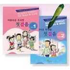 韓国語教材　≪i-PEN≫で楽しく学ぶ子ども用韓国語教材セット