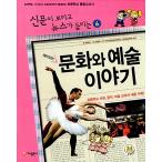 韓国語書籍　(新聞が読めてニュースが聞こえる)　面白い韓国の文化と芸術のお話　改訂版
