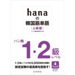 �؍��ꋳ�ށ@hana�̊؍���P��q�㋉�ҁr�n�����P�E�Q�����x��