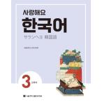  корейский язык обучающий материал Sara mheyo корейский язык 3 выпуск на японском языке текст 