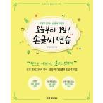 韓国語教材　今日から1日！手書き文字練習