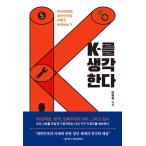 韓国語書籍　K−を考える