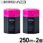 ショッピングフロス オーラルケア フロアフロス 250m × 2個 歯科専売品 fluorfloss