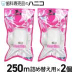 ショッピングフロス オーラルケア フロアフロス 250m 詰め替え用 2個 歯科専売品 fluorfloss