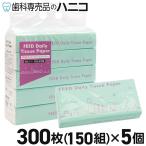 ソフトパックティッシュ FEEDデイリーティッシュペーパー 300枚(150組)×5個 まとめ買い