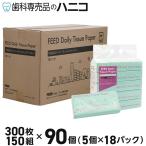 ショッピングティッシュペーパー ソフトパックティッシュ 300枚(150組)5個 18パック FEEDデイリーティッシュペーパー 大容量まとめ買い