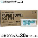 ペーパータオル エコタイプ 中判 200枚入 × 30袋（1ケース） ベクストミル 紙タオル 手拭き 大容量まとめ買い