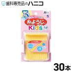  Kobayashi производства лекарство нить для .Kids 30 шт. входит детский зубная нить зуб промежуток уход кариес зуб . болезнь 